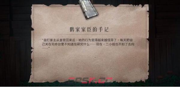 《暖雪》鹤家家臣的手记获得攻略-第4张-手游攻略-GASK