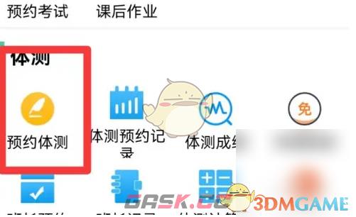 《体适能》预约体测方法-第3张-手游攻略-GASK