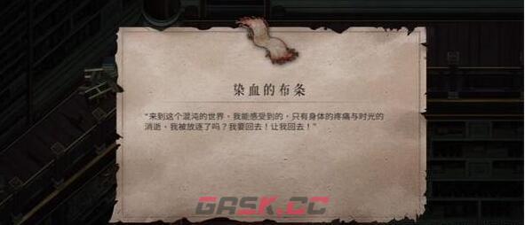 《暖雪》终业DLC染血的布条获取方法-第2张-手游攻略-GASK