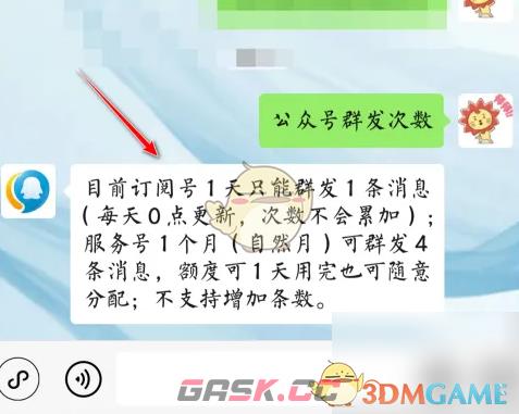 《订阅号助手》增加群发次数方法-第7张-手游攻略-GASK