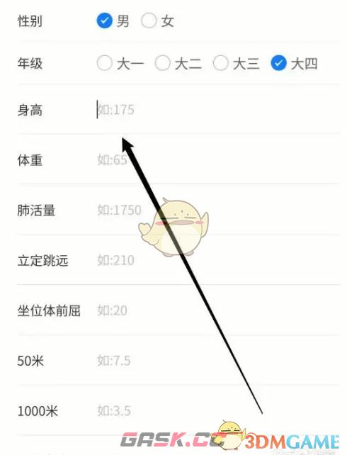 《体适能》计算成绩方法-第4张-手游攻略-GASK