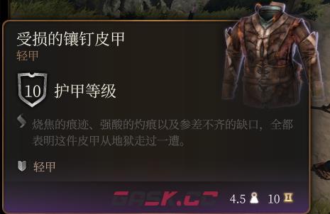 《博德之门3》受损的镶钉皮甲介绍-第2张-单机攻略-GASK