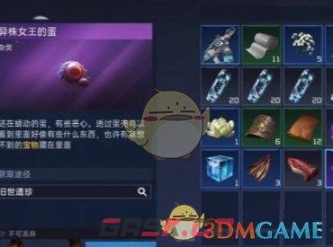 《星球重启》异株女王的蛋作用一览-第2张-手游攻略-GASK