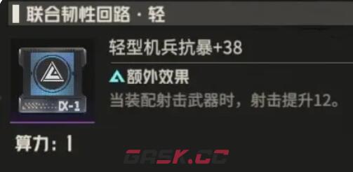 《钢岚》机师黛娜养成攻略-第4张-手游攻略-GASK