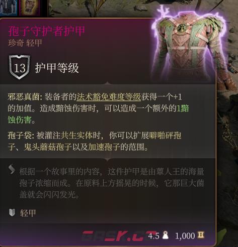《博德之门3》孢子守护者护甲 珍奇介绍-第2张-单机攻略-GASK