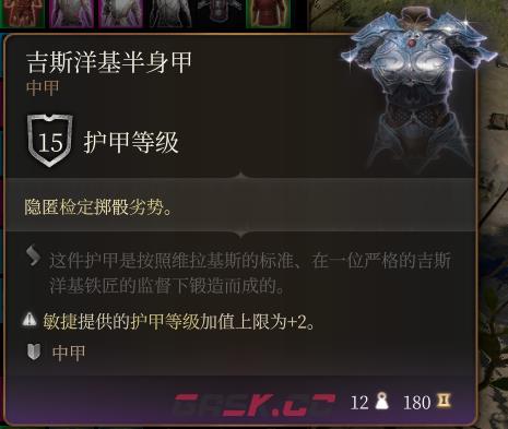 《博德之门3》吉斯洋基半身甲介绍-第2张-单机攻略-GASK