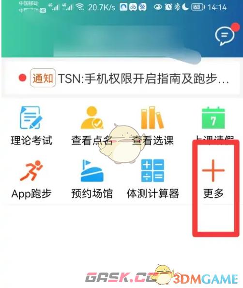 《体适能》预约体测方法-第2张-手游攻略-GASK