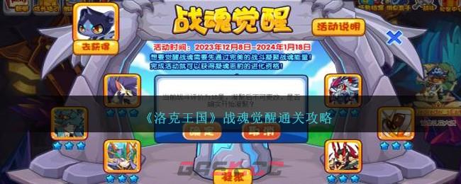 《洛克王国》战魂觉醒通关攻略-第1张-手游攻略-GASK