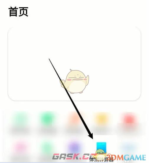 《体适能》计算成绩方法-第3张-手游攻略-GASK