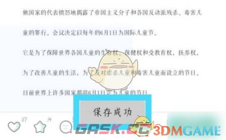 《青柠手帐》保存到相册方法-第5张-手游攻略-GASK