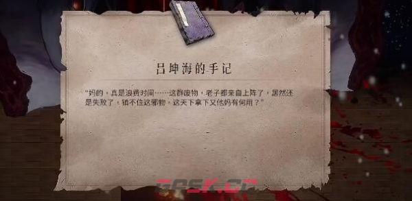 《暖雪》吕坤海的手记获得方法介绍-第4张-手游攻略-GASK