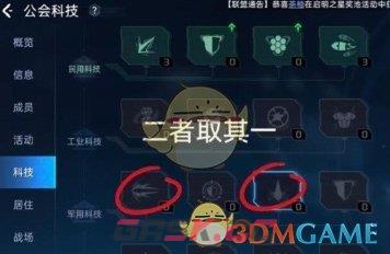 《星球重启》公会科技加点方法一览-第4张-手游攻略-GASK