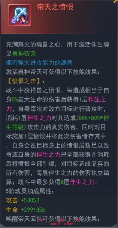 《斗罗大陆》伴生之约活动奖励一览-第3张-手游攻略-GASK