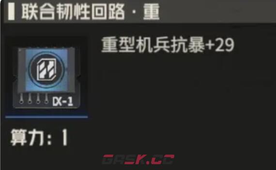 《钢岚》机师叶夫根尼养成攻略-第4张-手游攻略-GASK