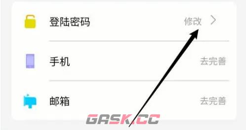 《体适能》修改密码方法-第5张-手游攻略-GASK