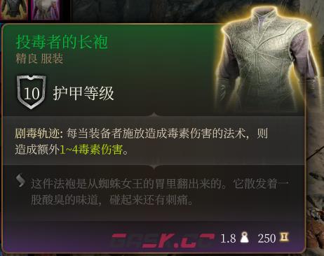 《博德之门3》投毒者的长袍 精良介绍-第2张-单机攻略-GASK