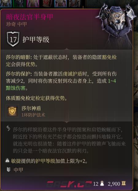 《博德之门3》暗夜法官半身甲 珍奇介绍-第2张-单机攻略-GASK