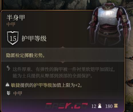 《博德之门3》半身甲介绍-第2张-单机攻略-GASK