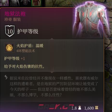 《博德之门3》地狱法袍 珍奇介绍-第2张-单机攻略-GASK