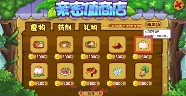 《洛克王国》飞豹冲刺通关攻略-第4张-手游攻略-GASK