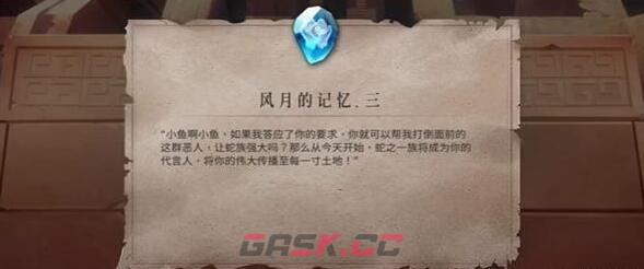《暖雪》终业DLC风月的记忆三获取方法-第2张-手游攻略-GASK