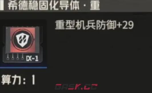 《钢岚》机师叶夫根尼养成攻略-第2张-手游攻略-GASK