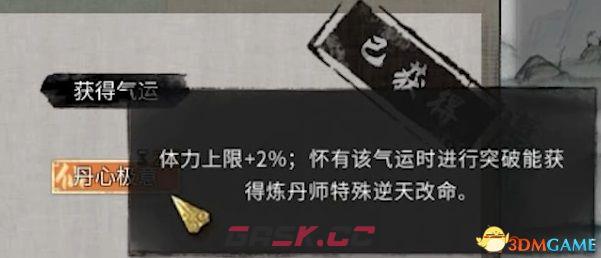 《鬼谷八荒》丹道真意奇遇攻略 正式版新增奇遇攻略-第6张-单机攻略-GASK