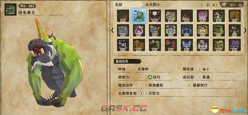 《怪物猎人物语2：破灭之翼》全随行兽图鉴 随行兽能力详解-第3张-单机攻略-GASK