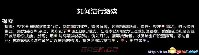 《腐烂国度PC版》图文教程攻略 道具战斗技能建筑全解析-第5张-单机攻略-GASK