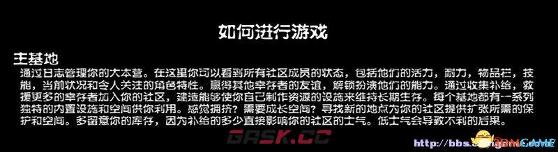 《腐烂国度PC版》图文教程攻略 道具战斗技能建筑全解析-第4张-单机攻略-GASK