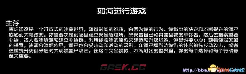 《腐烂国度PC版》图文教程攻略 道具战斗技能建筑全解析-第3张-单机攻略-GASK