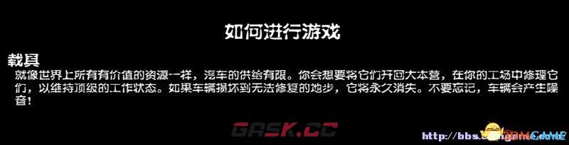 《腐烂国度PC版》图文教程攻略 道具战斗技能建筑全解析-第7张-单机攻略-GASK