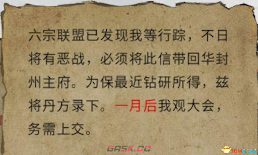 《鬼谷八荒》丹道真意奇遇攻略 正式版新增奇遇攻略-第10张-单机攻略-GASK