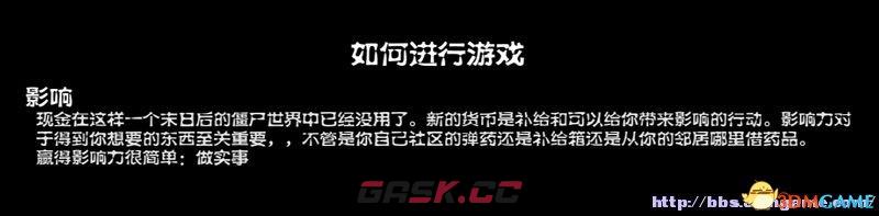 《腐烂国度PC版》图文教程攻略 道具战斗技能建筑全解析-第9张-单机攻略-GASK