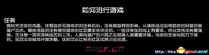《腐烂国度PC版》图文教程攻略 道具战斗技能建筑全解析-第8张-单机攻略-GASK