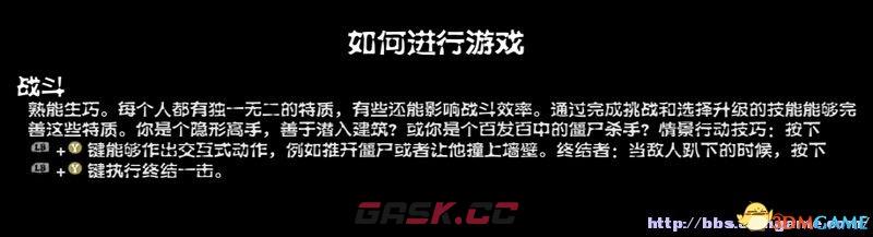 《腐烂国度PC版》图文教程攻略 道具战斗技能建筑全解析-第6张-单机攻略-GASK