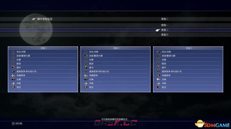 《最终幻想15》 图文攻略 全剧情流程全支线任务攻略-第5张-单机攻略-GASK