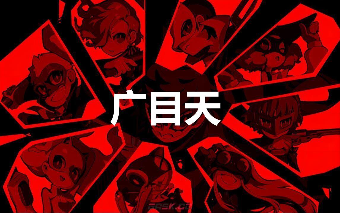 《女神异闻录5战略版》广目天怎么合成-第1张-单机攻略-GASK