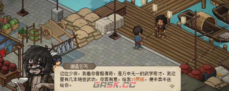 《大侠立志传》碎金饭怎么得到-第1张-单机攻略-GASK