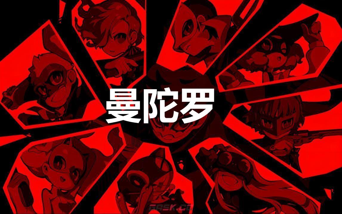 《女神异闻录5战略版》曼陀罗怎么合成-第1张-单机攻略-GASK