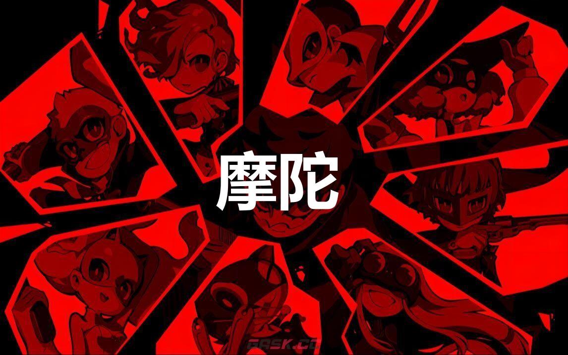 《女神异闻录5战略版》摩陀怎么合成-第1张-单机攻略-GASK