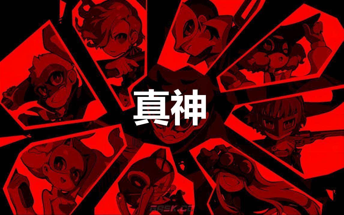 《女神异闻录5战略版》真神怎么合成-第1张-单机攻略-GASK