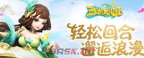 《西游女儿国》子女系统介绍-第2张-手游攻略-GASK