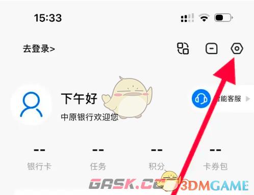 《中原银行》个人信息设置方法-第3张-手游攻略-GASK