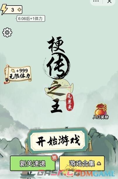 《梗传之王》全关卡通关攻略大全-第2张-手游攻略-GASK