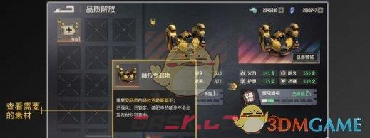 《钢岚》机甲品质解放功能一览-第5张-手游攻略-GASK