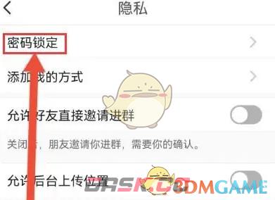 《与你》设置隐私密码方法-第3张-手游攻略-GASK