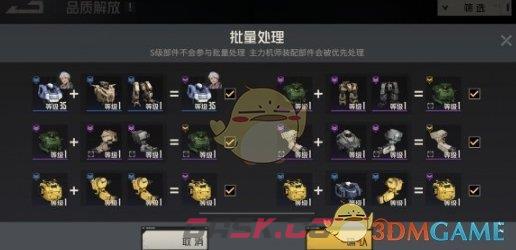 《钢岚》机甲品质解放功能一览-第7张-手游攻略-GASK