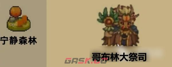 《元气骑士前传》哥布林大祭司位置分享-第2张-手游攻略-GASK