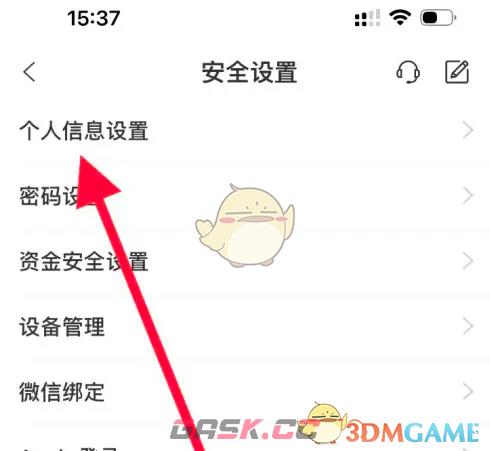 《中原银行》个人信息设置方法-第4张-手游攻略-GASK